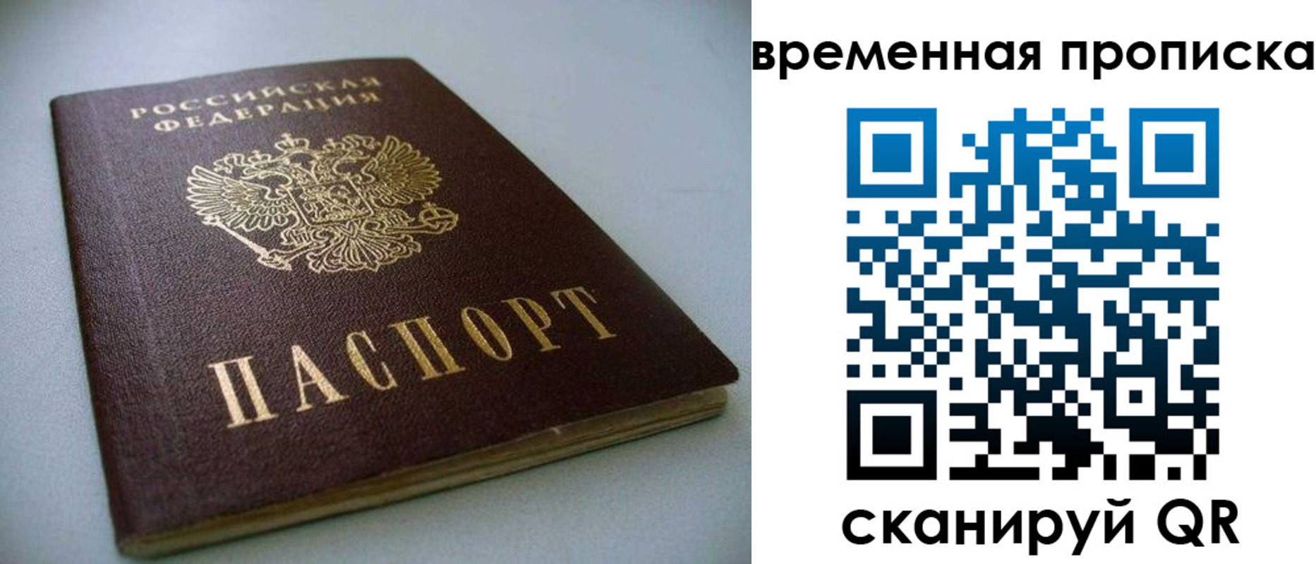 прописка паспорт в Янауле