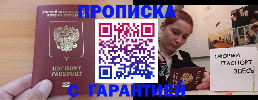 прописка в Янауле