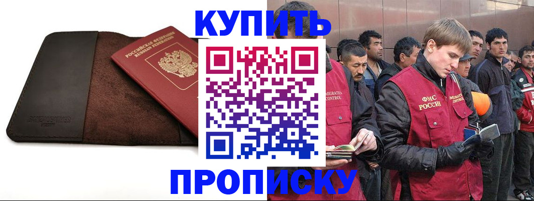 временная прописка в Янауле