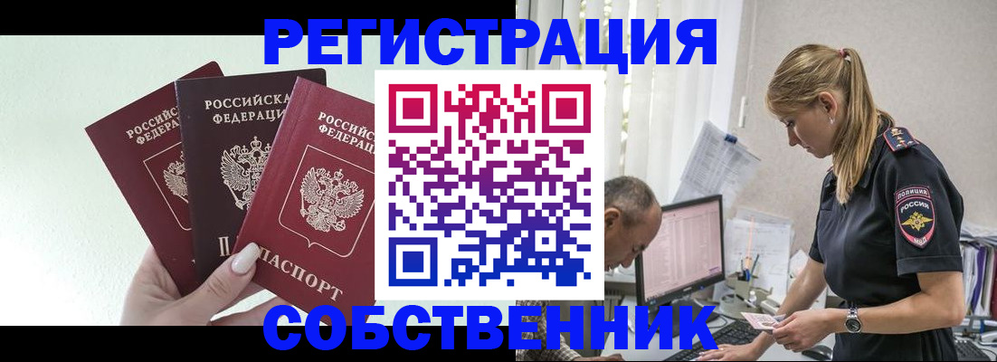 временная регистрация для школы в Янауле