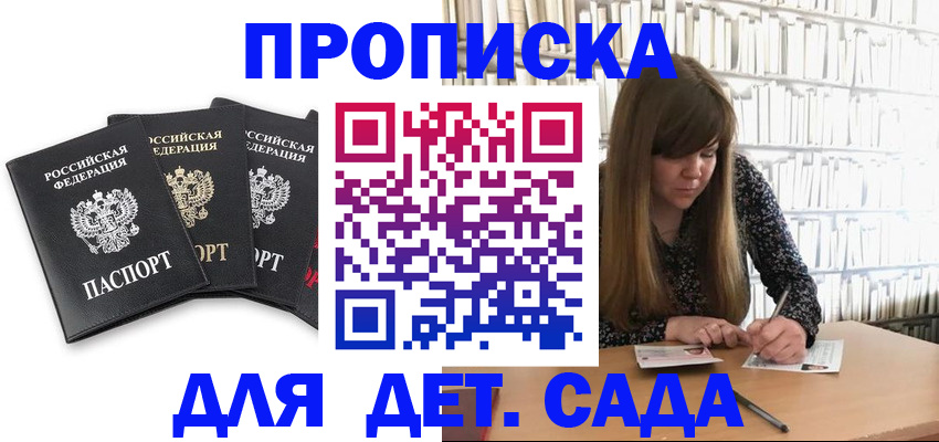 регистрация для дет. сада в Янауле