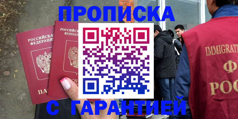 прописка паспорт в Янауле