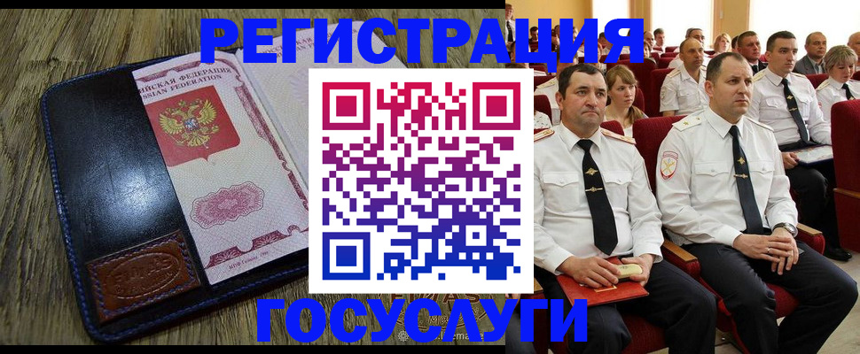 прописка регистрация в Янауле